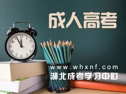 成人高考如何选择院校