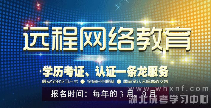 网络教育报名时间是什么时候