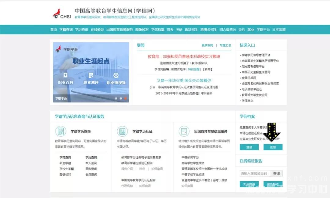 学信网电子备案表下载