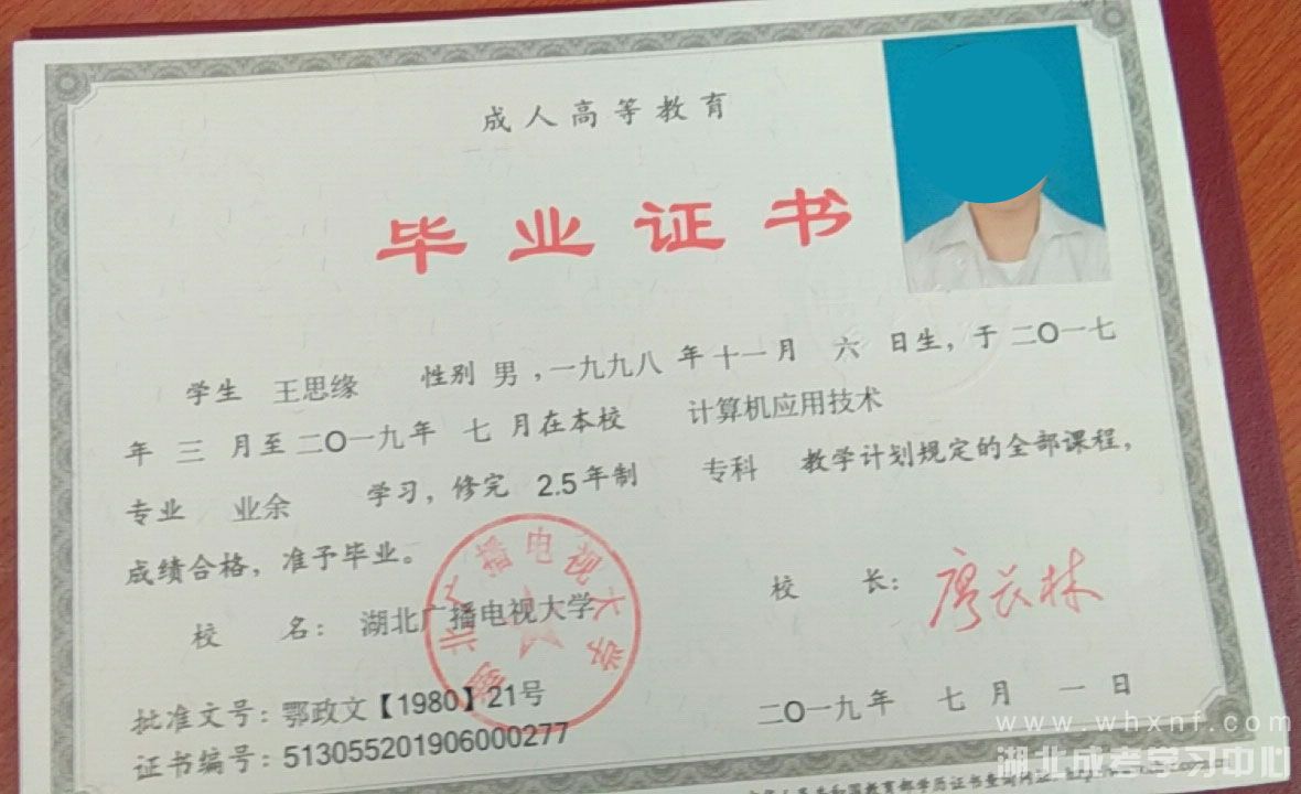 国开电大专科毕业证书