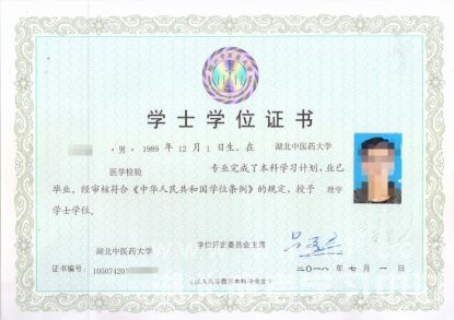 湖北中医药大学成教本科学位证书