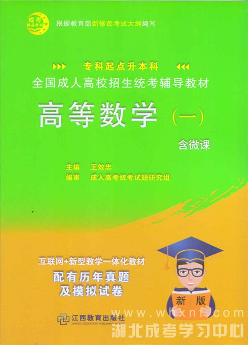 专升本高等数学教材