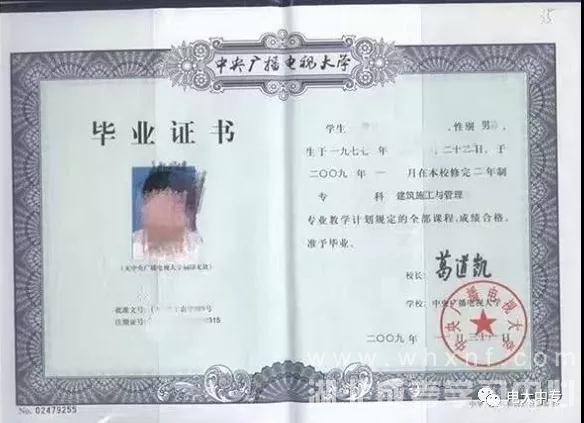 开放大学学历证书